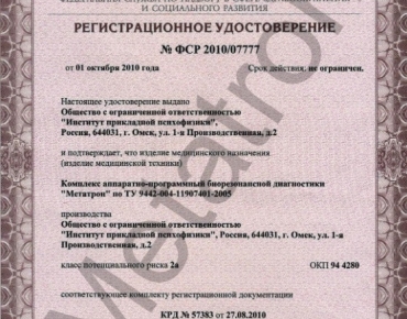 МЕТАТРОН